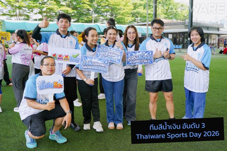 Thaiware จัดกิจกรรมแข่งขันกีฬาสีพนักงาน Sports Day 2026 Thaiware จัดกิจกรรมแข่งขันกีฬาสีพนักงาน Sports Day 2026