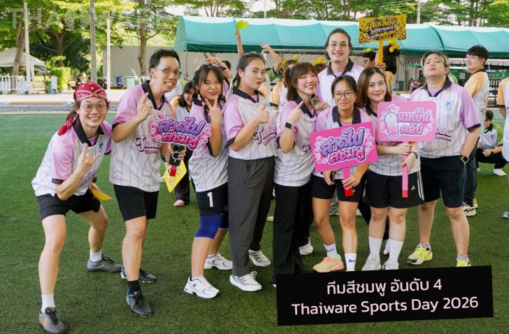 Thaiware จัดกิจกรรมแข่งขันกีฬาสีพนักงาน Sports Day 2026 Thaiware จัดกิจกรรมแข่งขันกีฬาสีพนักงาน Sports Day 2026