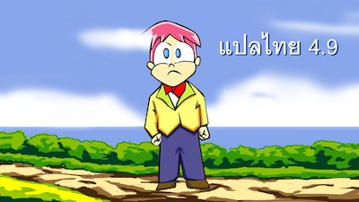 โปรแกรม แปลไทย เพื่อ คนไทย โปรแกรม แปลไทย เพื่อ คนไทย