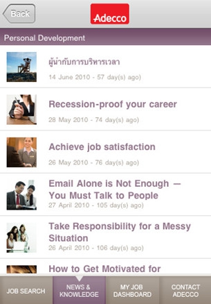 ADECCO APPLICATION - แอปพลิเคชันหางาน สไตล์คนรุ่นใหม่ ADECCO APPLICATION - แอปพลิเคชันหางาน สไตล์คนรุ่นใหม่
