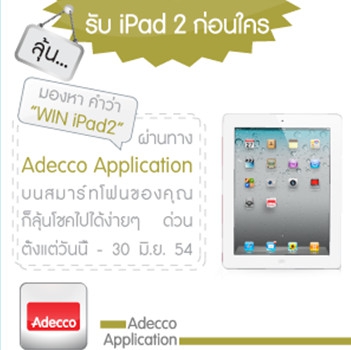 ADECCO APPLICATION - แอปพลิเคชันหางาน สไตล์คนรุ่นใหม่ ADECCO APPLICATION - แอปพลิเคชันหางาน สไตล์คนรุ่นใหม่