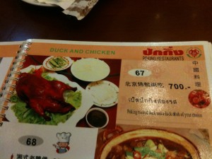 Peking Restaurants : ร้านอาหารจีน ปักกิ่ง - ตำรับจีนแท้ๆ ที่คนจีนแนะนำ