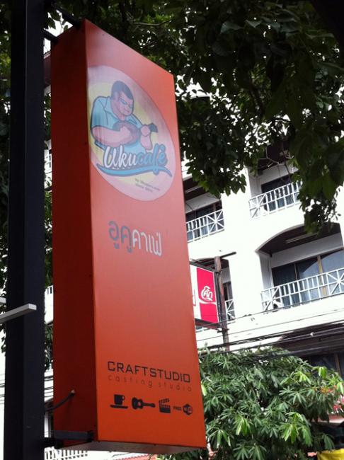 จิบกาแฟ เล่น Ukulele ที่ร้าน Ukucafe