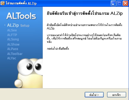 ALZip  ไฟล์สกุลไหนๆ ก็บีบอัดและคลายไฟล์ ได้