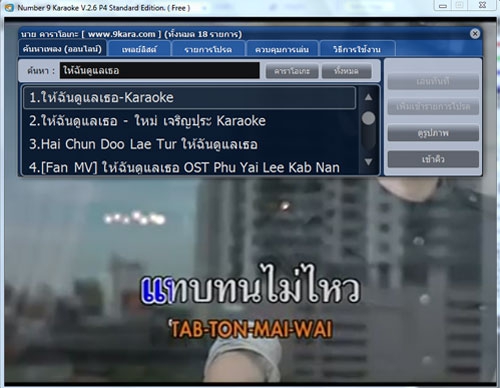 Number 9 Karaoke โปรแกรม เล่นคาราโอเกะจาก Youtube ช่วยตัดเสียงร้อง สุดเนียน!! Number 9 Karaoke โปรแกรม เล่นคาราโอเกะจาก Youtube ช่วยตัดเสียงร้อง สุดเนียน!!