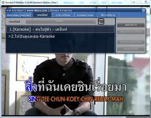 Number 9 Karaoke โปรแกรม เล่นคาราโอเกะจาก Youtube ช่วยตัดเสียงร้อง สุดเนียน!! Number 9 Karaoke โปรแกรม เล่นคาราโอเกะจาก Youtube ช่วยตัดเสียงร้อง สุดเนียน!!