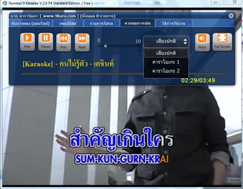 Number 9 Karaoke โปรแกรม เล่นคาราโอเกะจาก Youtube ช่วยตัดเสียงร้อง สุดเนียน!! Number 9 Karaoke โปรแกรม เล่นคาราโอเกะจาก Youtube ช่วยตัดเสียงร้อง สุดเนียน!!
