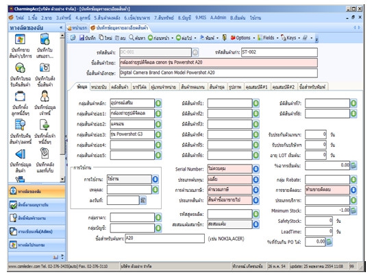 โปรแกรมบัญชีบริหาร Smile Account โปรแกรมบัญชีบริหาร Smile Account
