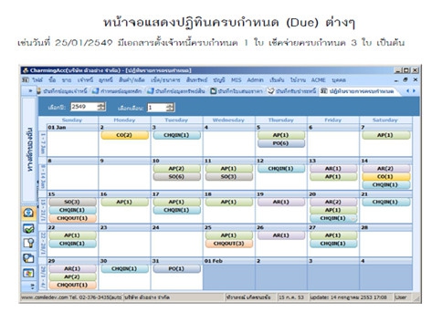 โปรแกรมบัญชีบริหาร Smile Account โปรแกรมบัญชีบริหาร Smile Account