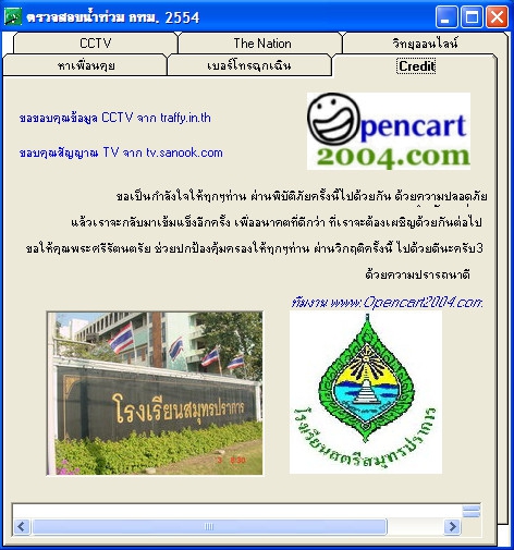 CCTV 2554 โปรแกรม บน PC ดูกล้องวงจรปิด ของกรุงเทพ สดๆ กว่า 140 จุด CCTV 2554 โปรแกรม บน PC ดูกล้องวงจรปิด ของกรุงเทพ สดๆ กว่า 140 จุด