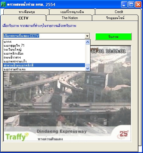 CCTV 2554 โปรแกรม บน PC ดูกล้องวงจรปิด ของกรุงเทพ สดๆ กว่า 140 จุด CCTV 2554 โปรแกรม บน PC ดูกล้องวงจรปิด ของกรุงเทพ สดๆ กว่า 140 จุด