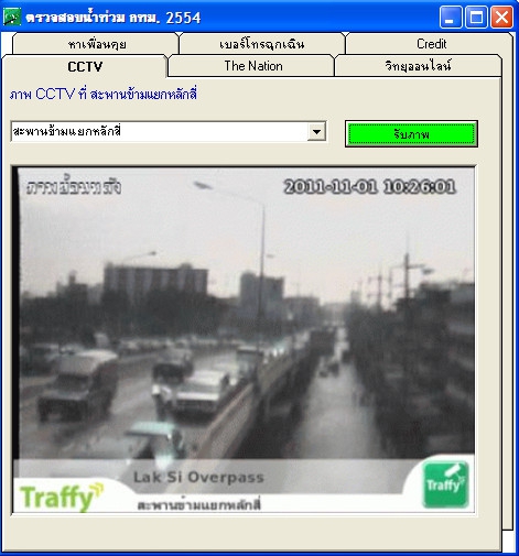 CCTV 2554 โปรแกรม บน PC ดูกล้องวงจรปิด ของกรุงเทพ สดๆ กว่า 140 จุด CCTV 2554 โปรแกรม บน PC ดูกล้องวงจรปิด ของกรุงเทพ สดๆ กว่า 140 จุด