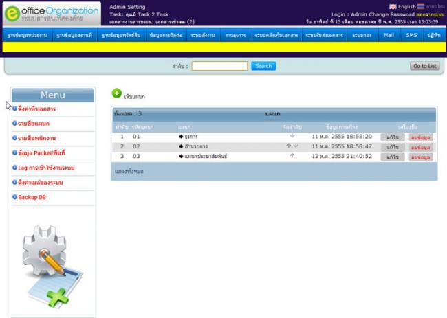 ตั้งค่าด้วยระบบ Admin ตั้งค่าด้วยระบบ Admin