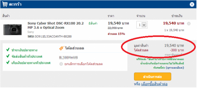 โค้ดส่วนลด โค้ดส่วนลด