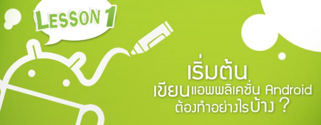 andriodtut_1 andriodtut_1