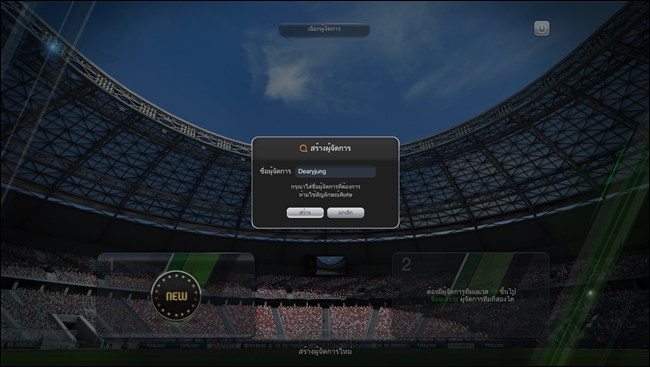 FIFA Online 3_12