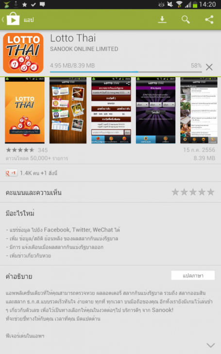 Screenshot_2013-08-16-14-20-38