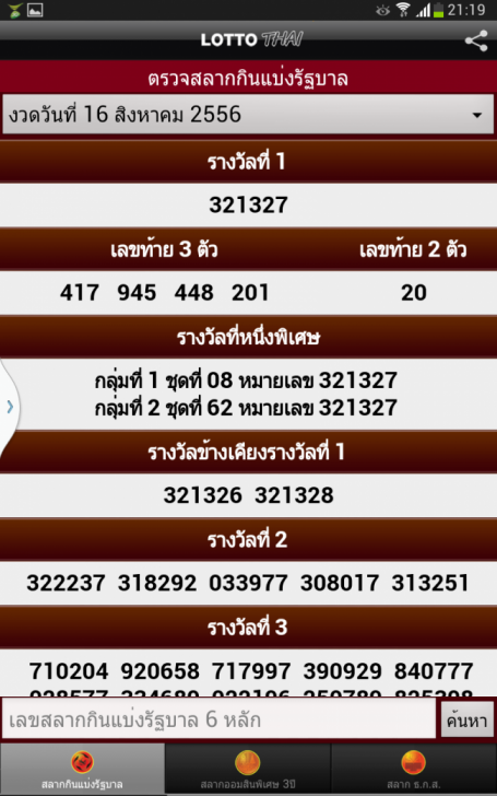 Screenshot_2013-08-16-21-19-16