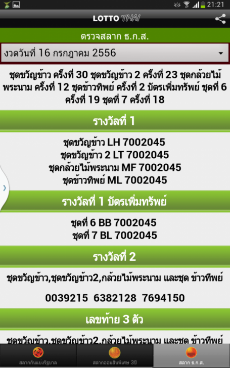 Screenshot_2013-08-16-21-21-21