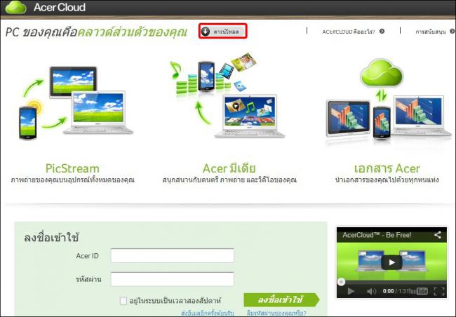 Acer Cloud_02 Acer Cloud_02