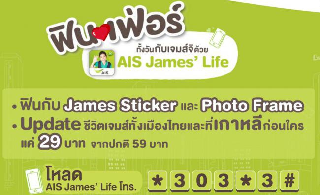 ดาวน์โหลดแอป AIS James Life
