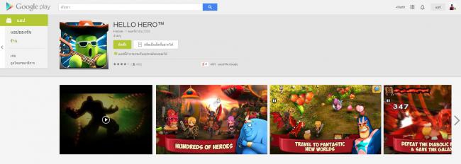Hello Hero บน Play Store สำหรับ แอนดรอยด์ Hello Hero บน Play Store สำหรับ แอนดรอยด์