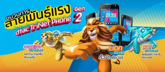 รีวิว dtac TriNet Lion 5.0 HD