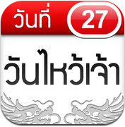 รวมแอปวันตรุษจีน_1