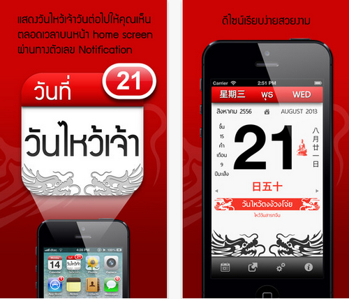 รวมแอปวันตรุษจีน_2