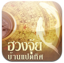 รวมแอปวันตรุษจีน_5