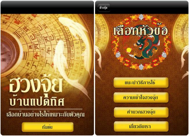 รวมแอปวันตรุษจีน_6