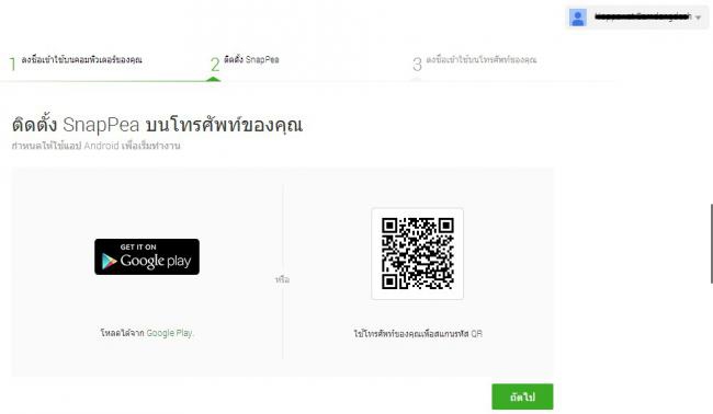 รีวิว SnapPea-03 รีวิว SnapPea-03