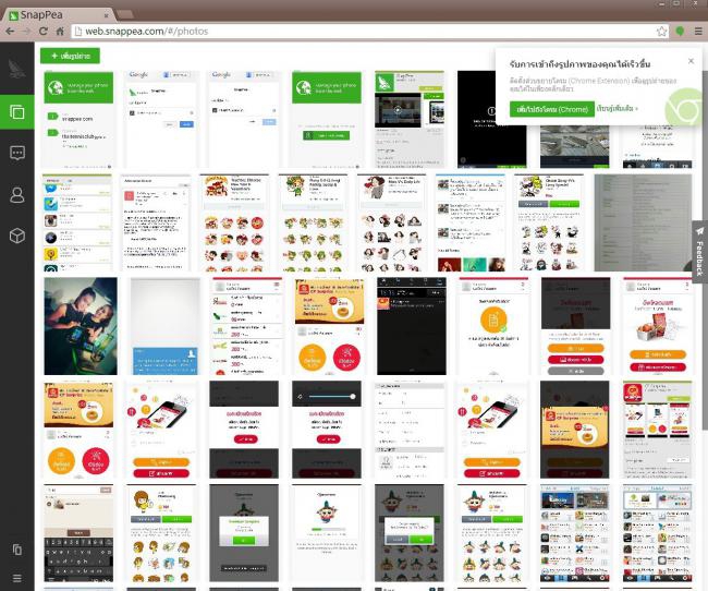 รีวิว SnapPea-05 รีวิว SnapPea-05