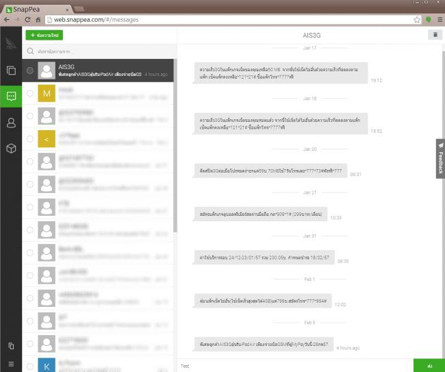 รีวิว SnapPea-08 รีวิว SnapPea-08
