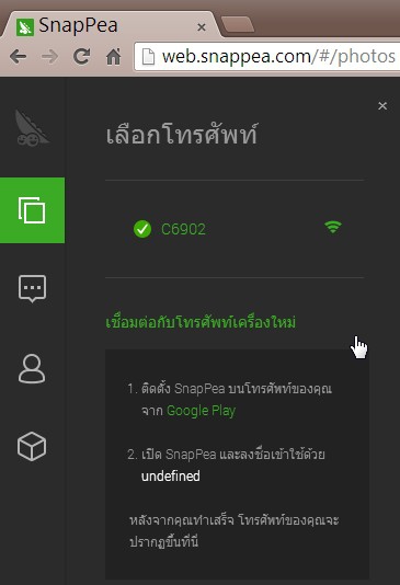 รีวิว SnapPea-13 รีวิว SnapPea-13