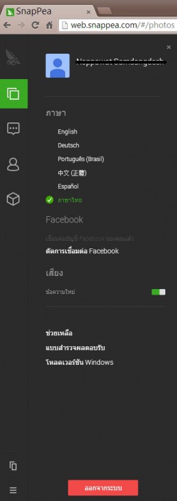 รีวิว SnapPea-14