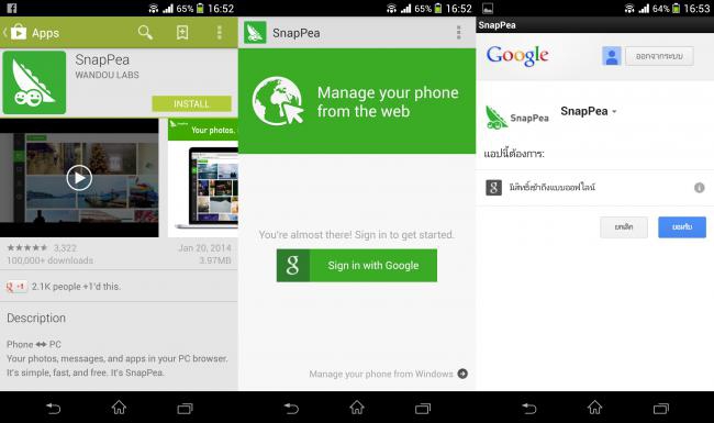 รีวิว SnapPea-33 รีวิว SnapPea-33