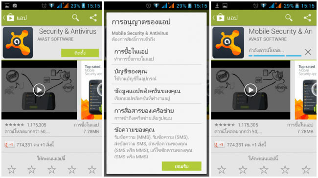 ขั้นตอนการติดตั้ง Mobile Security & Antivirus