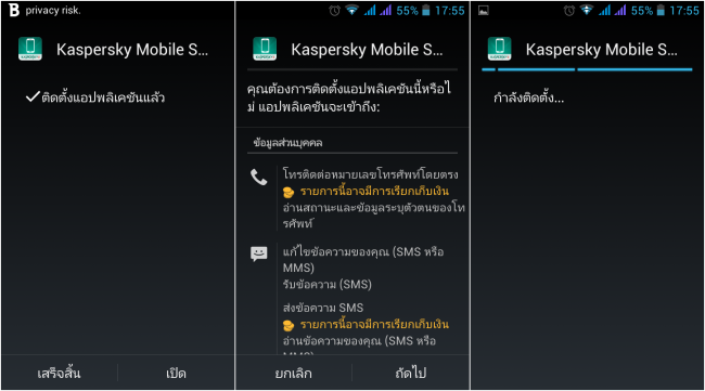 App ป้องกันไวรัส Kaspersky App ป้องกันไวรัส Kaspersky