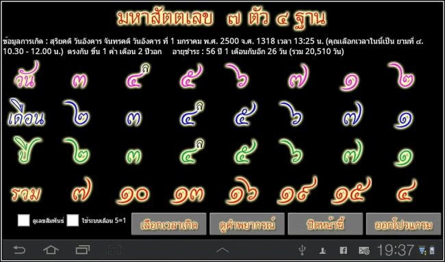 มหาสัตตเลข 7 ตัว 4 ฐาน มหาสัตตเลข 7 ตัว 4 ฐาน