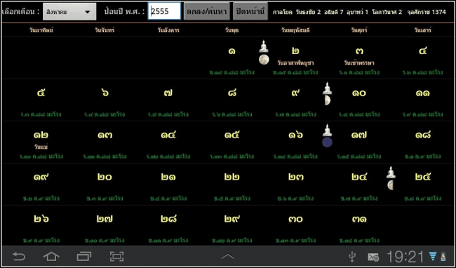 ปฏิทิน ปฏิทิน