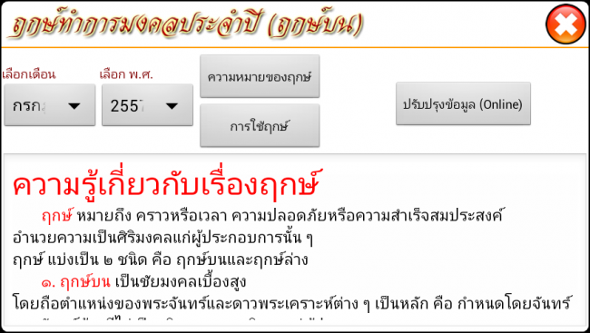 ฤกษ์ขึ้นบ้านใหม่ ฤกษ์ขึ้นบ้านใหม่