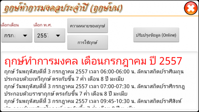 ฤกษ์มงคล ฤกษ์มงคล