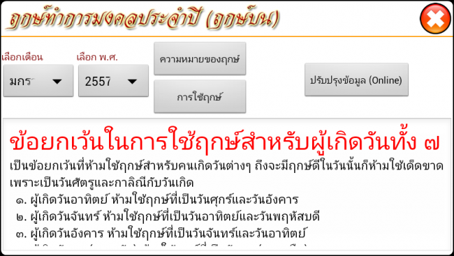 ฤกษ์เปิดกิจการ ฤกษ์เปิดกิจการ