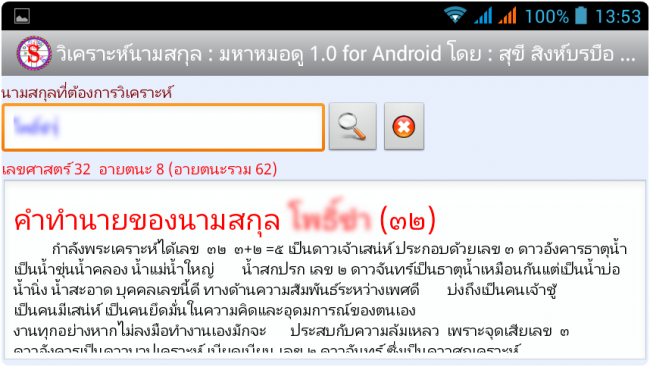 วิเคราะห์นามสกุล วิเคราะห์นามสกุล