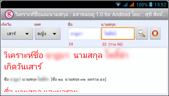 วิเคราะห์ชื่อ วิเคราะห์ชื่อ