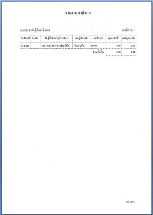 รายงานภาษีขาย