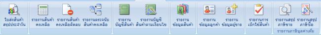 เมนูสั่งพิมพ์รายงาน เมนูสั่งพิมพ์รายงาน