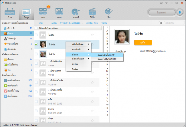 ภาพหน้าจอ 2014-08-08 14