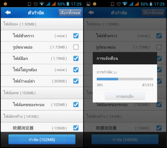 กำจัดไฟล์ขยะ